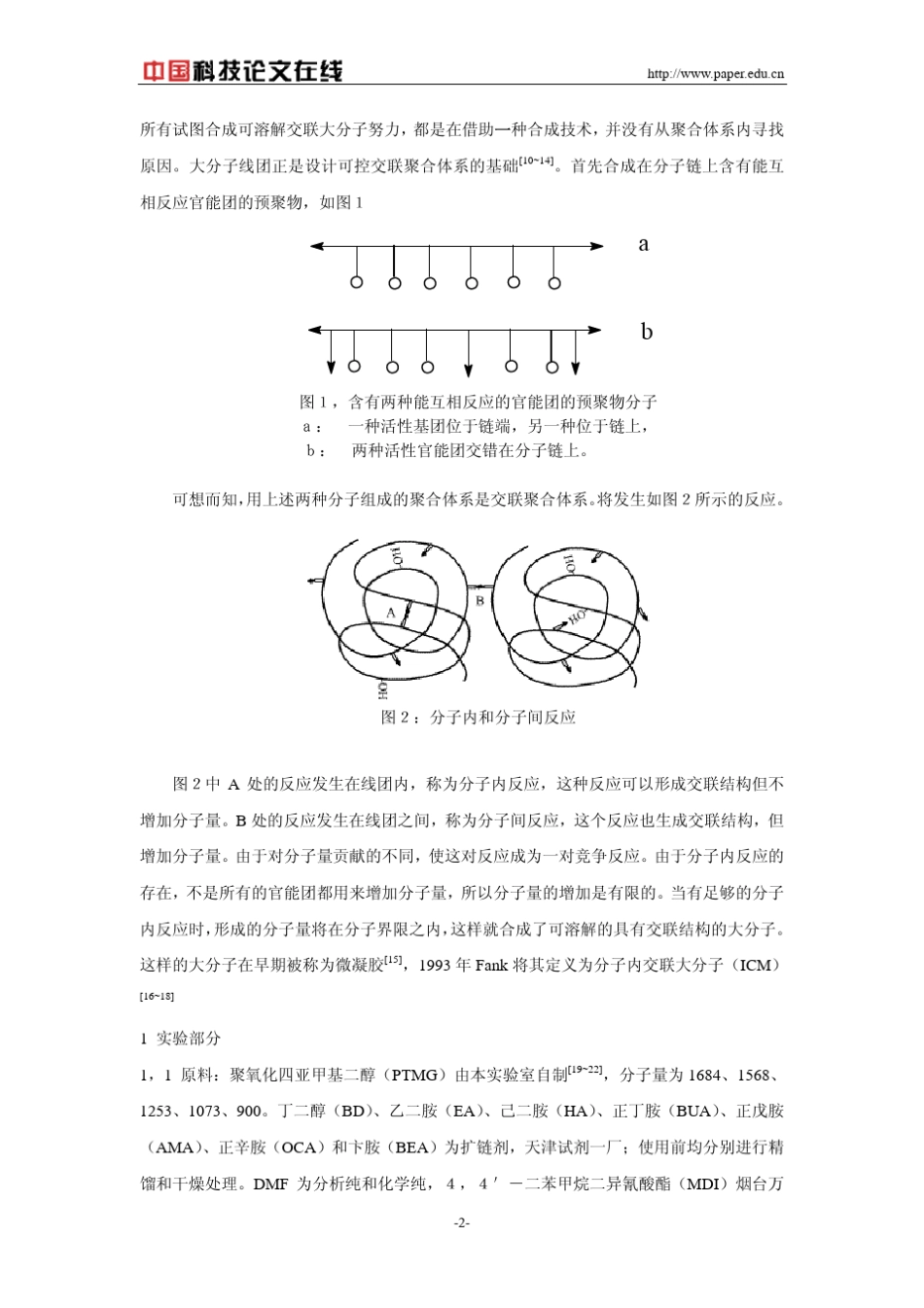 控制交联过程的机理_第2页