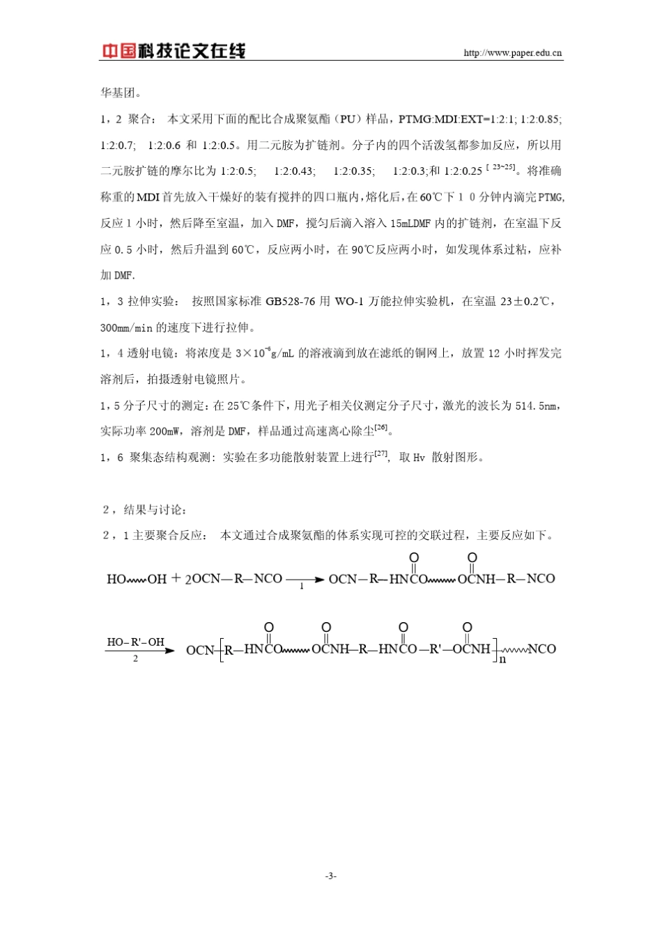 控制交联过程的机理_第3页