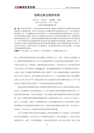 控制交联过程的机理