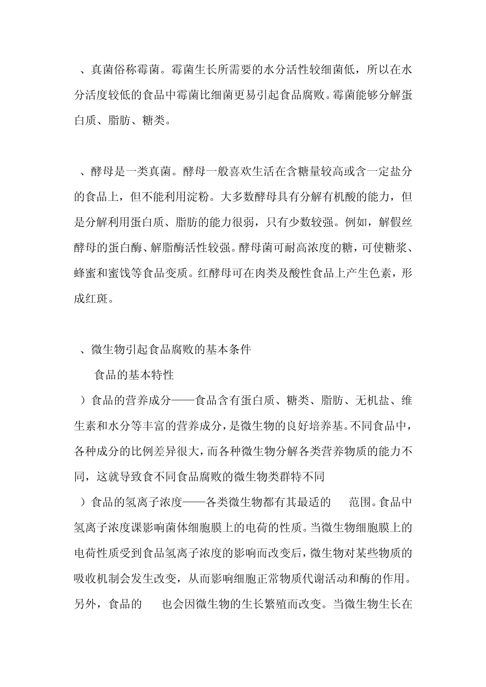 控制冷鲜猪肉中的微生物增殖的方法体系构建_第2页