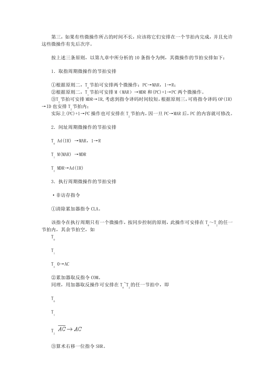 控制单元的组合逻辑设计_第2页