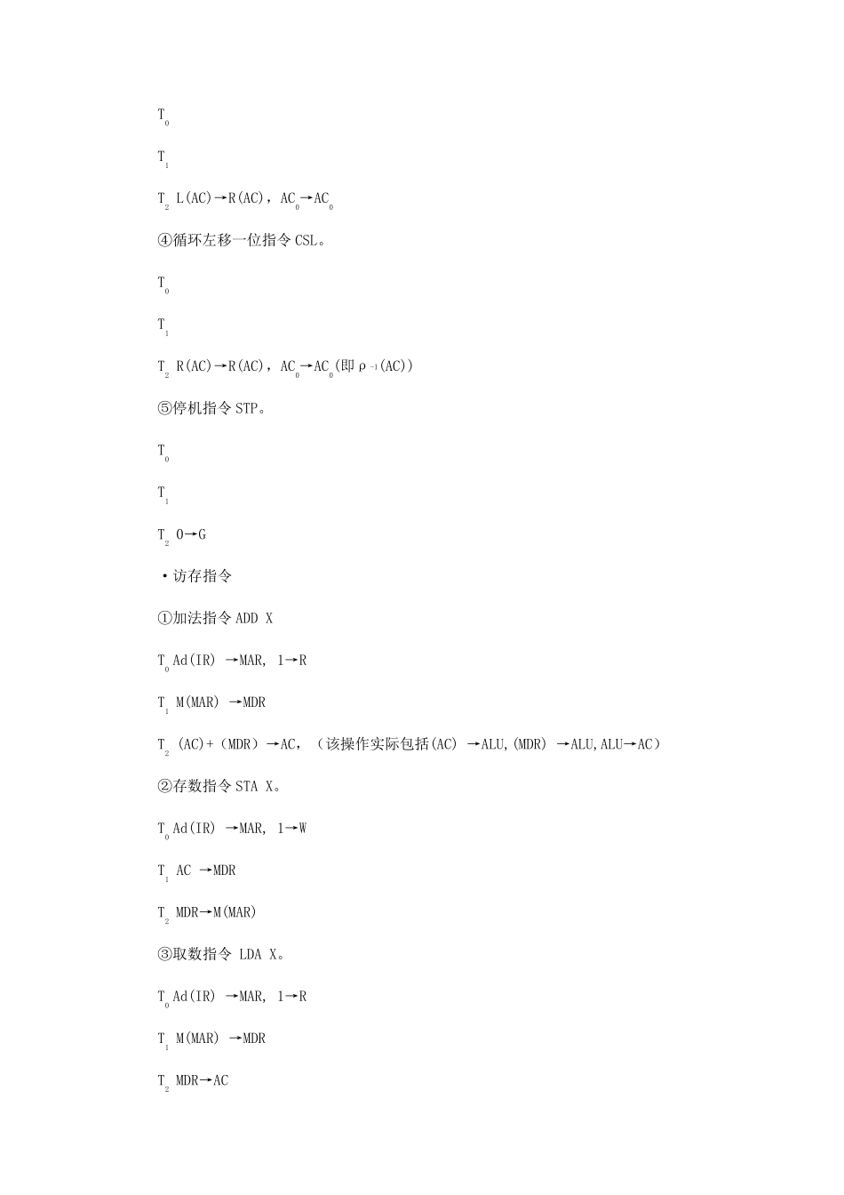 控制单元的组合逻辑设计_第3页