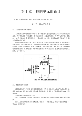 控制单元的组合逻辑设计
