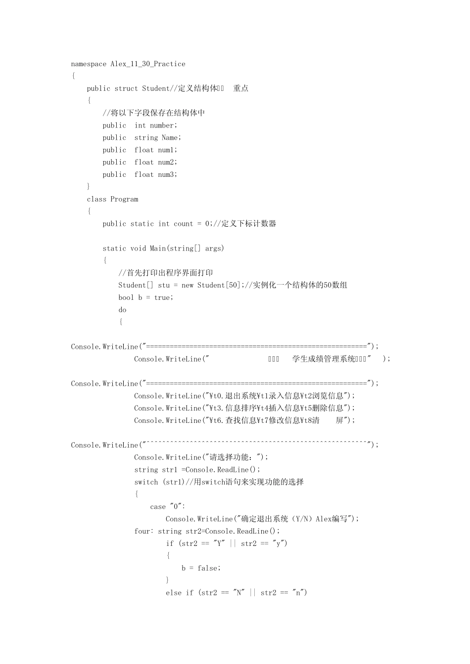 控制台下的学生成绩管理系统_第1页