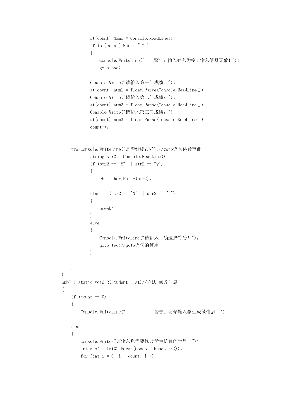 控制台下的学生成绩管理系统_第3页