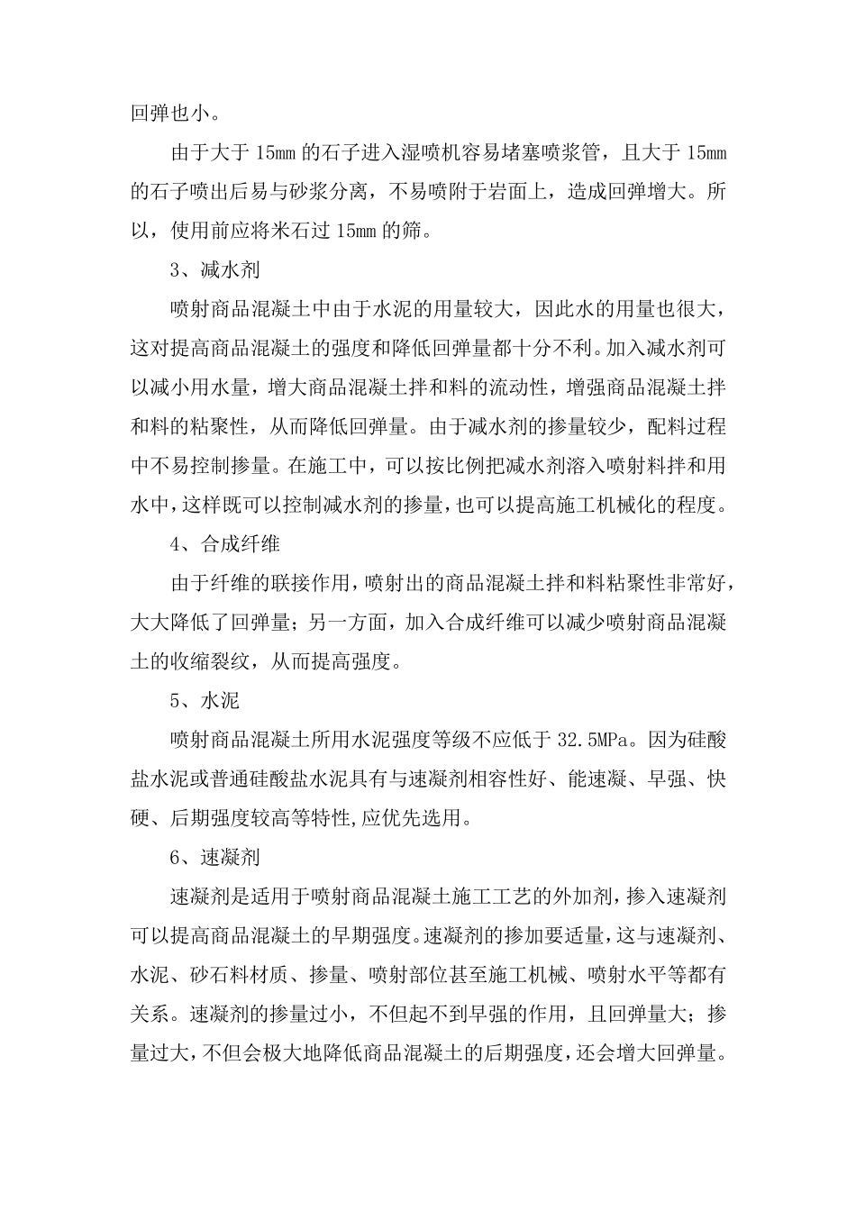 控制喷射砼回弹量_第3页