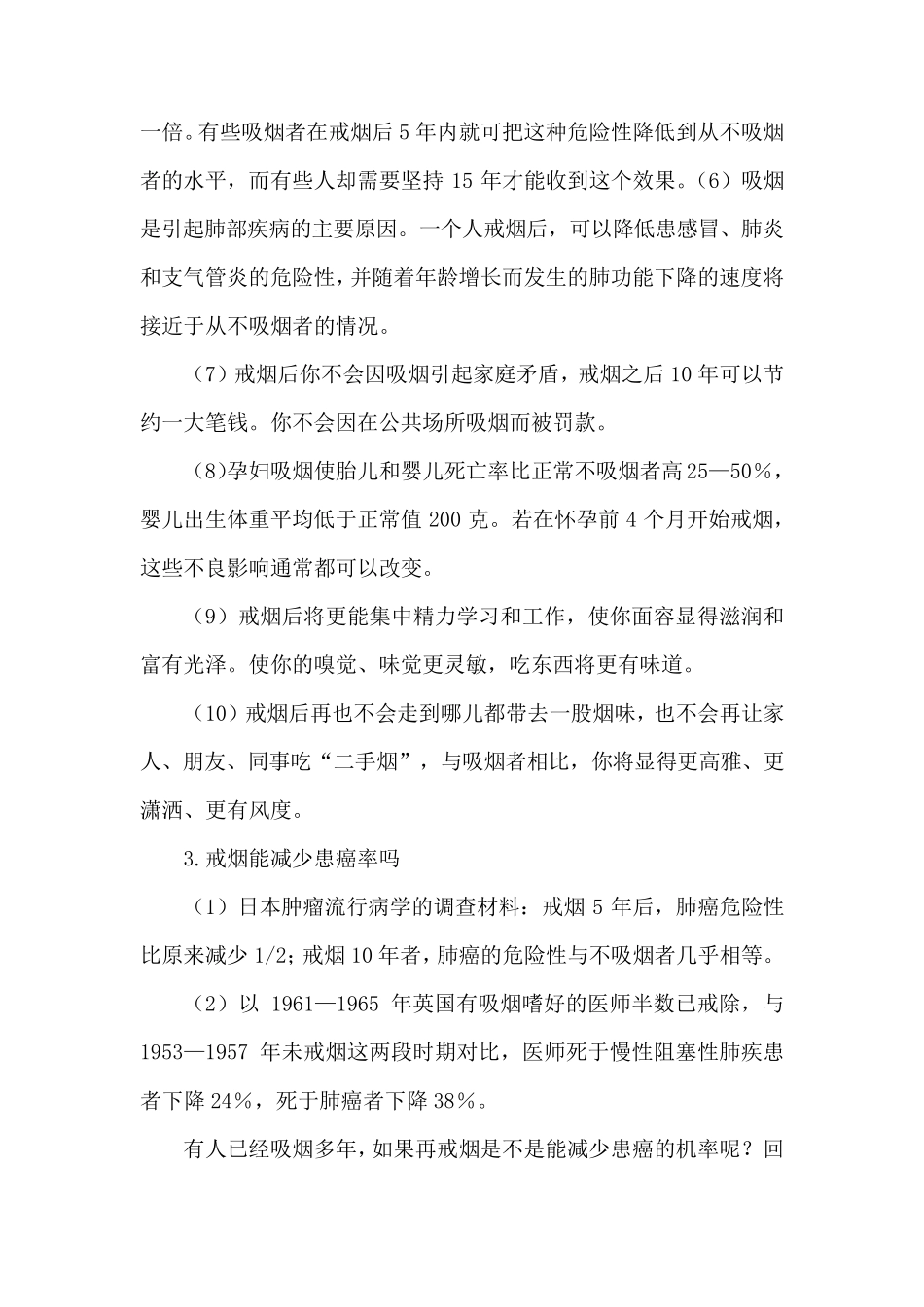 控制吸烟宣传资料_第2页