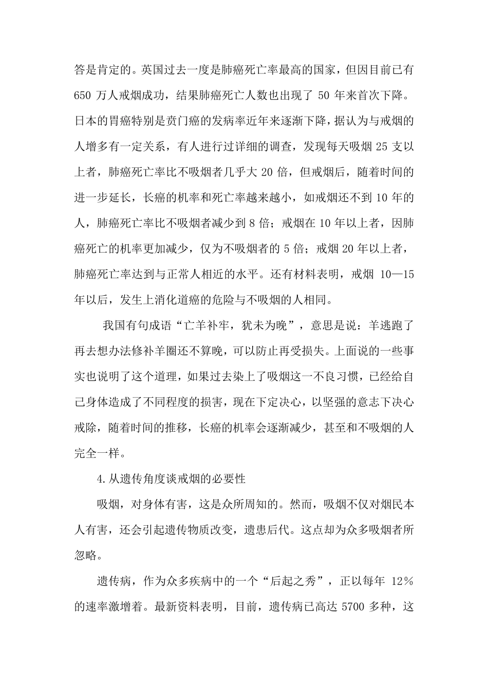 控制吸烟宣传资料_第3页