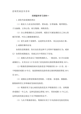 控制吸烟宣传资料