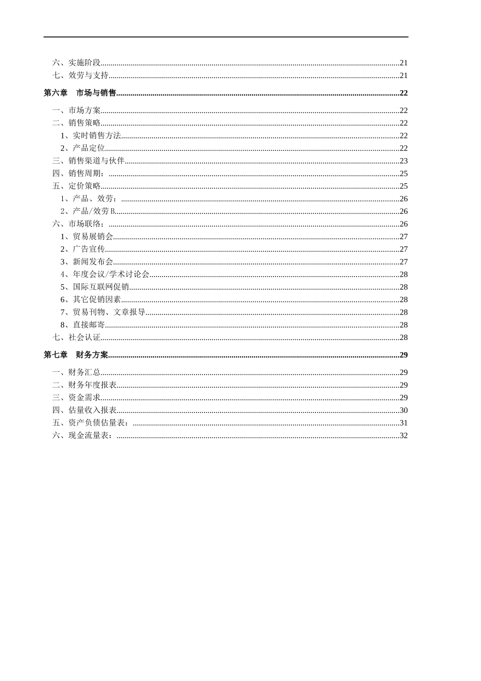 某食品公司商业计划指导书_第3页