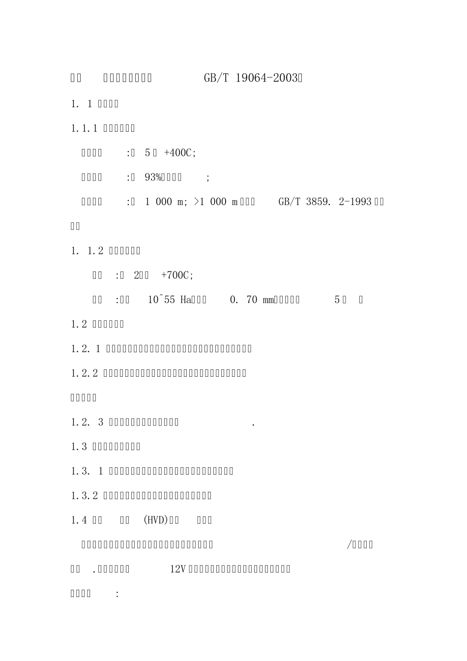 控制器检验标准_第2页