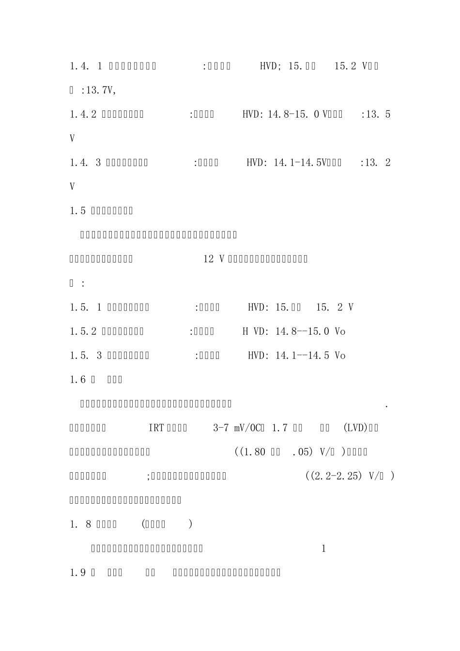 控制器检验标准_第3页