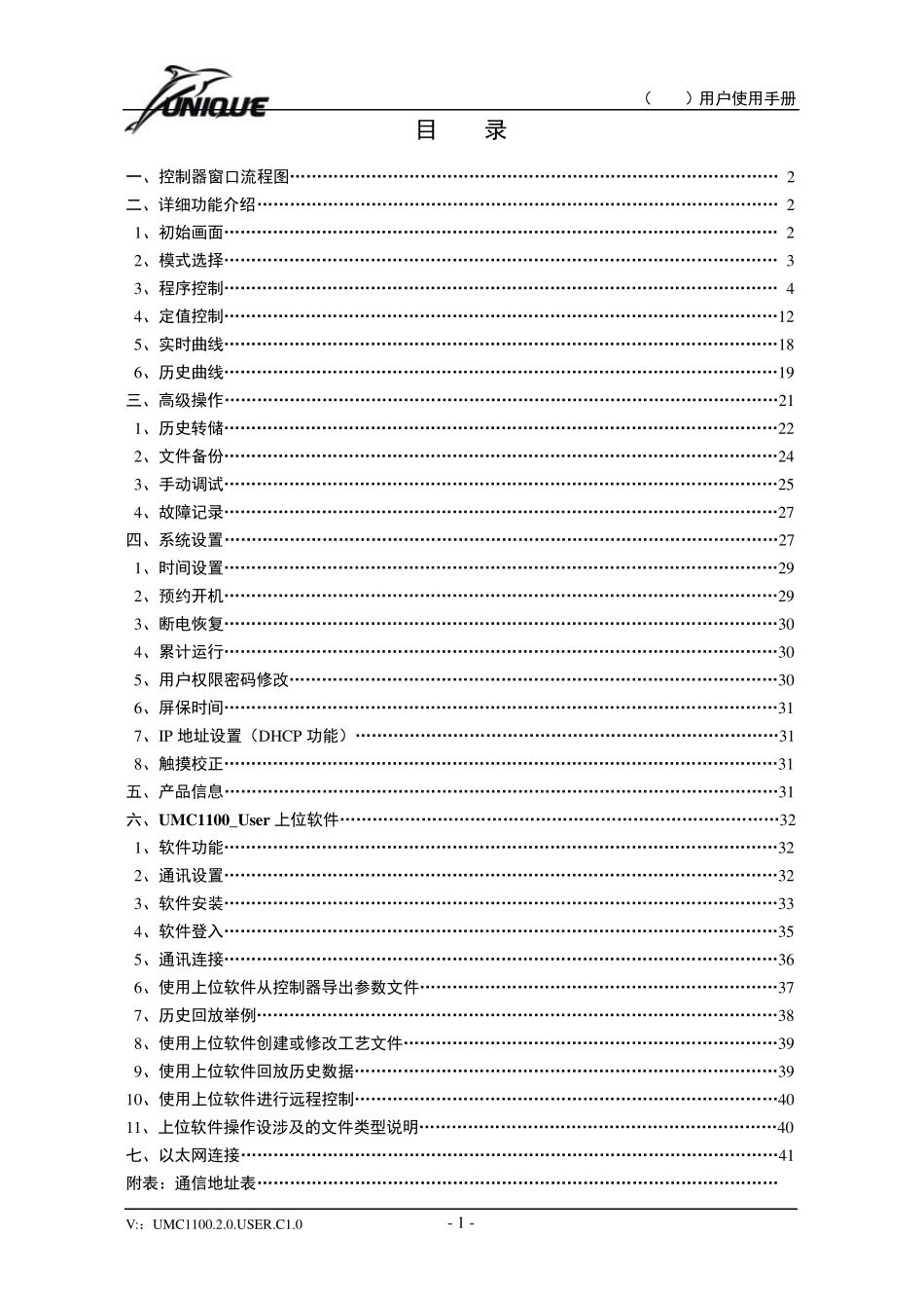 控制器UMC1100用户手册2015_第2页
