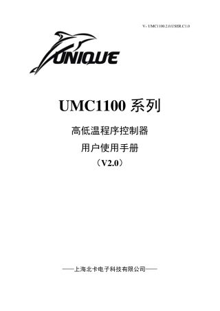 控制器UMC1100用户手册2015