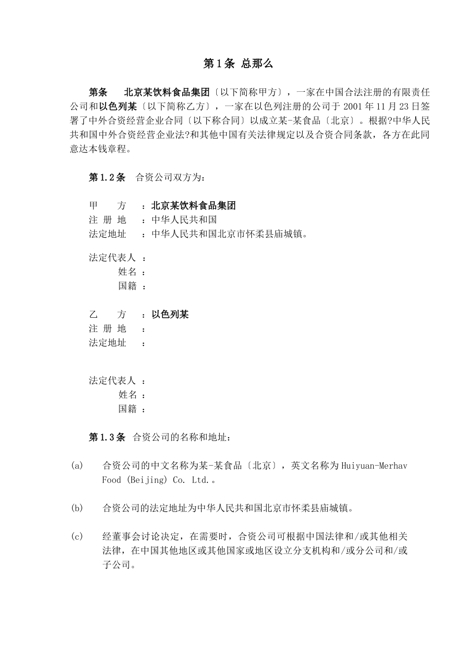 某食品公司管理章程分析_第2页