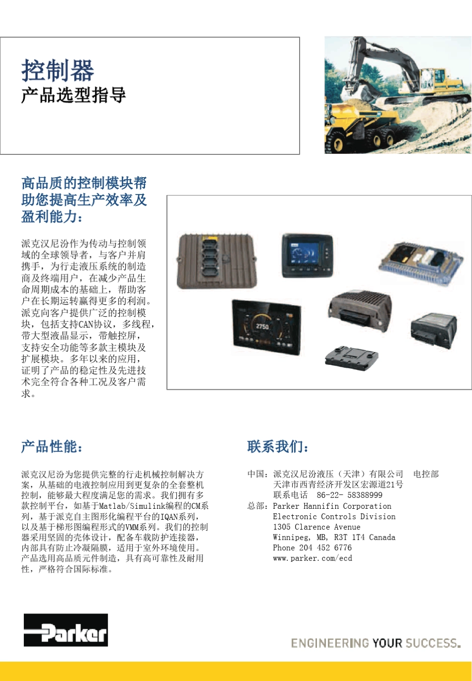 控制器选型指导手册_第1页