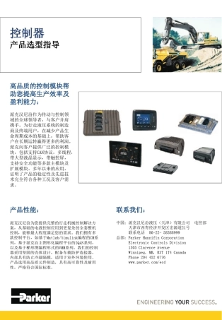 控制器选型指导手册