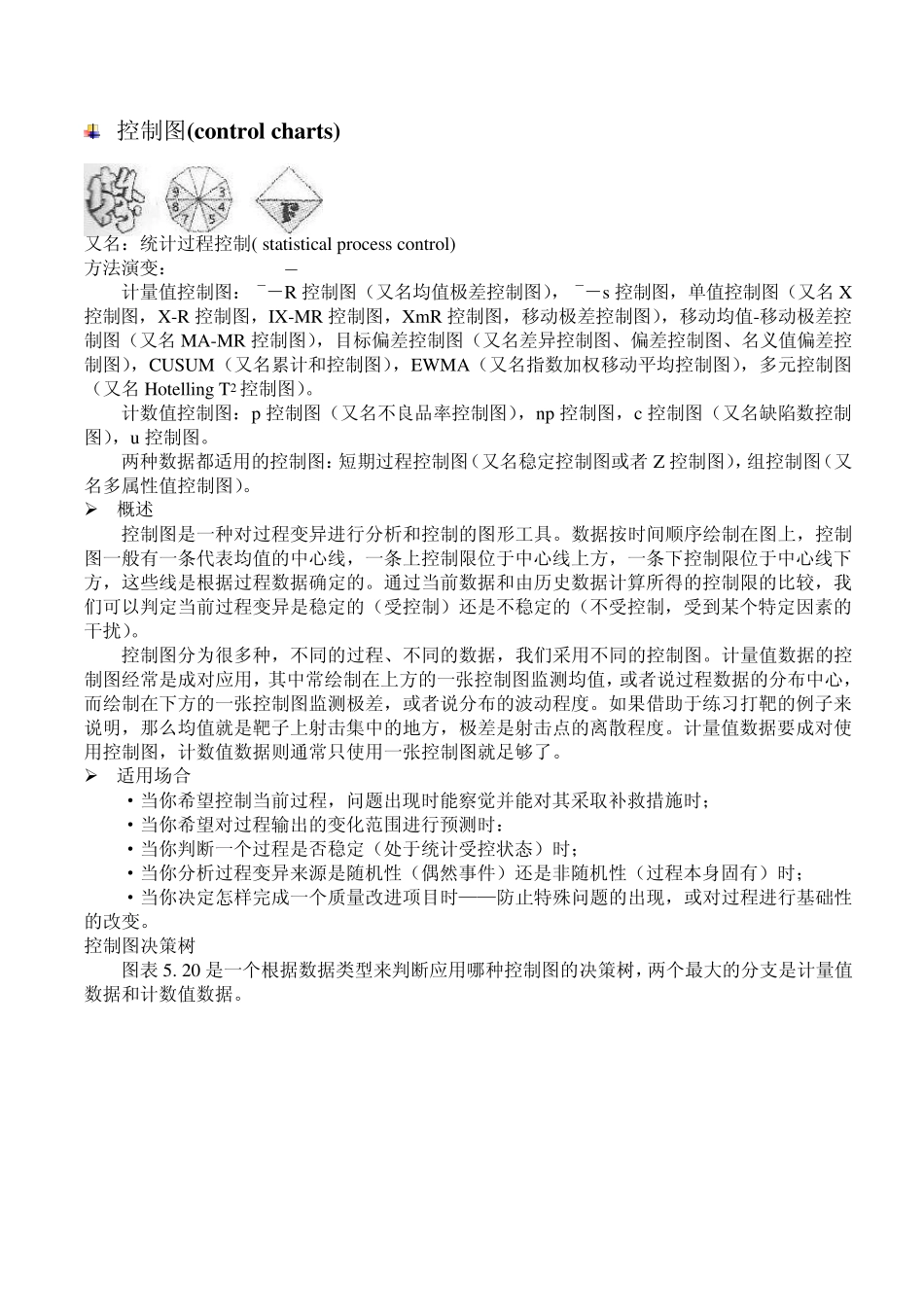 控制图(controlcharts)_第1页