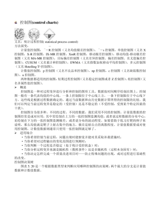 控制图(controlcharts)