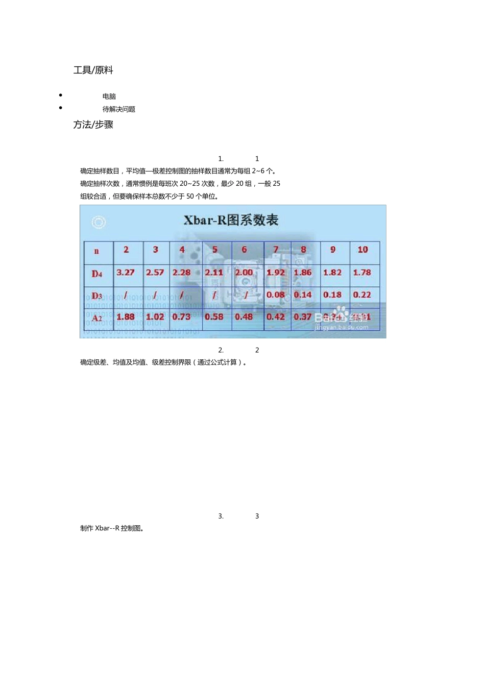 控制图如何制作_第2页