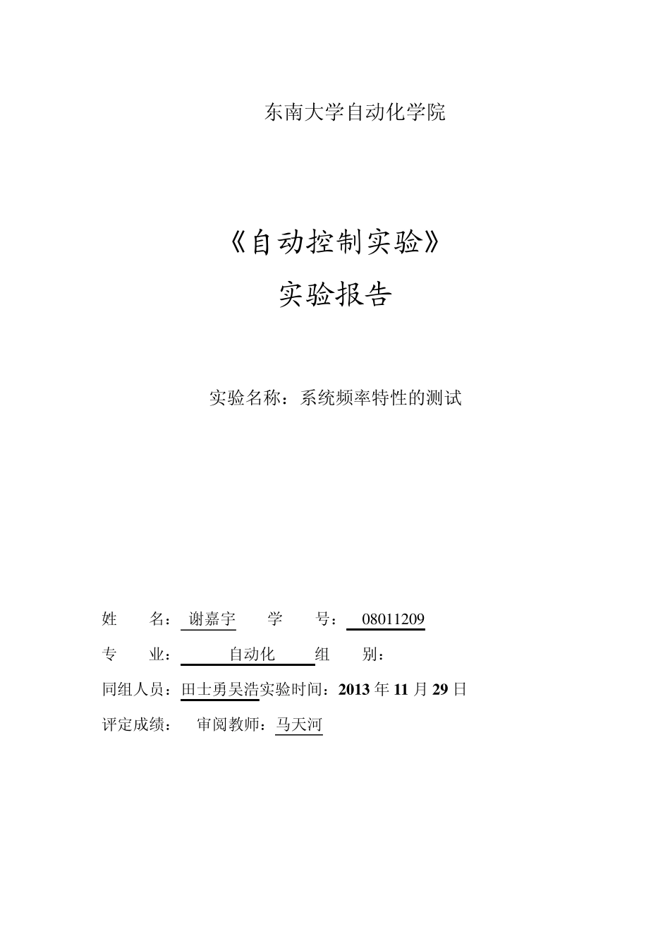 控制基础实验系统频率特性的测试_第1页