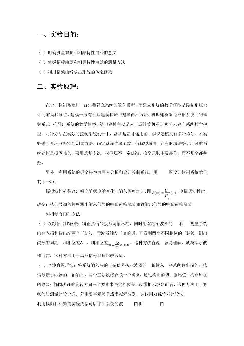 控制基础实验系统频率特性的测试_第2页