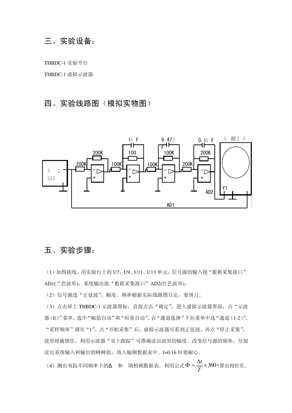 控制基础实验系统频率特性的测试_第3页