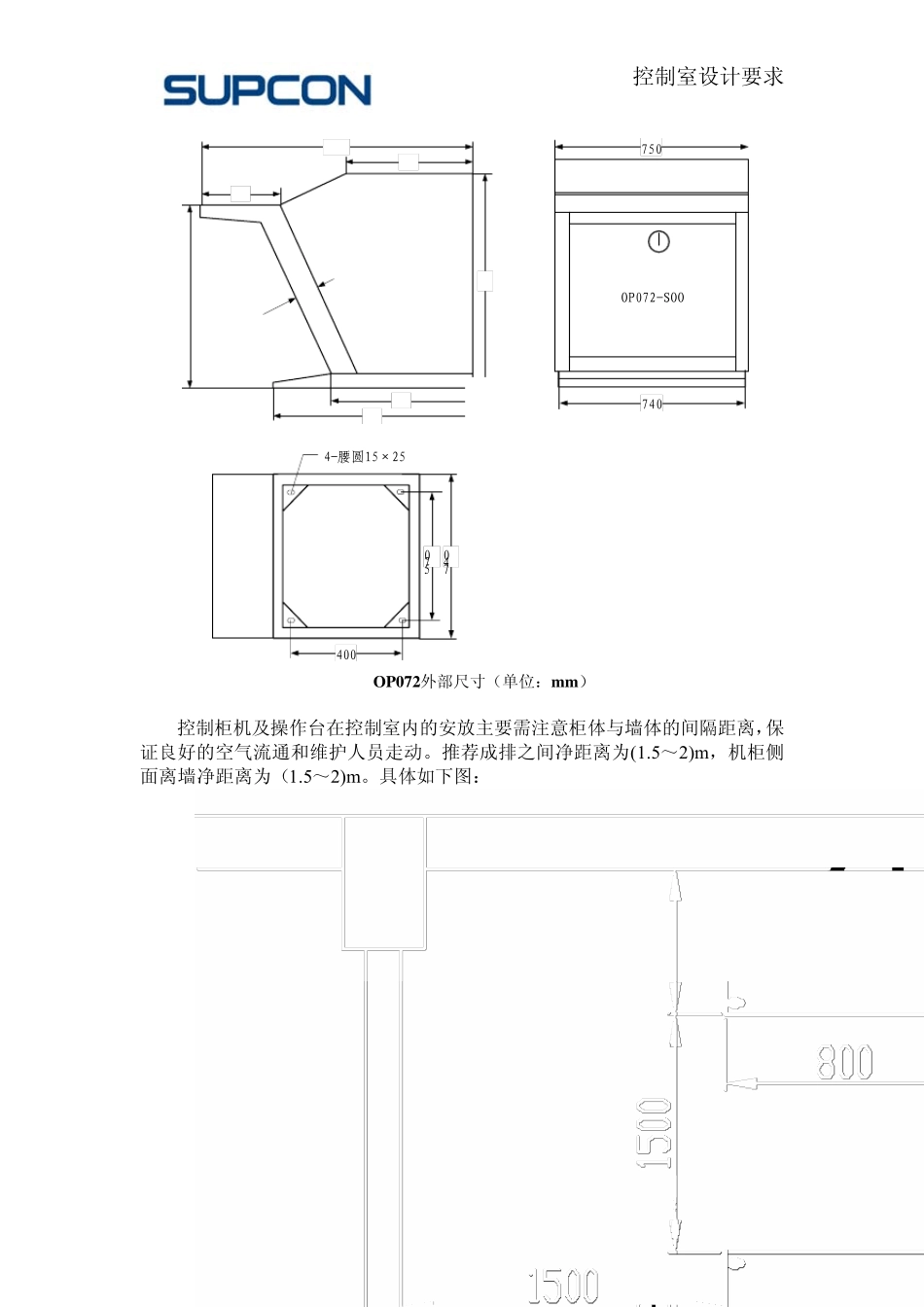 控制室设计要求_第2页