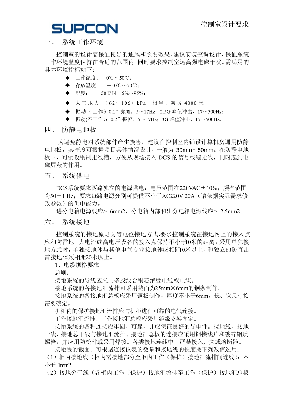 控制室设计要求_第3页