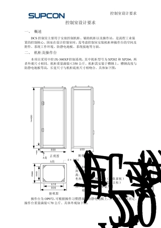 控制室设计要求