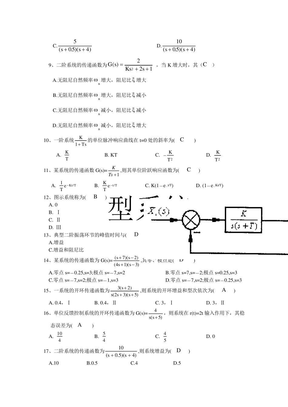 控制工程各章小结及答案_第2页