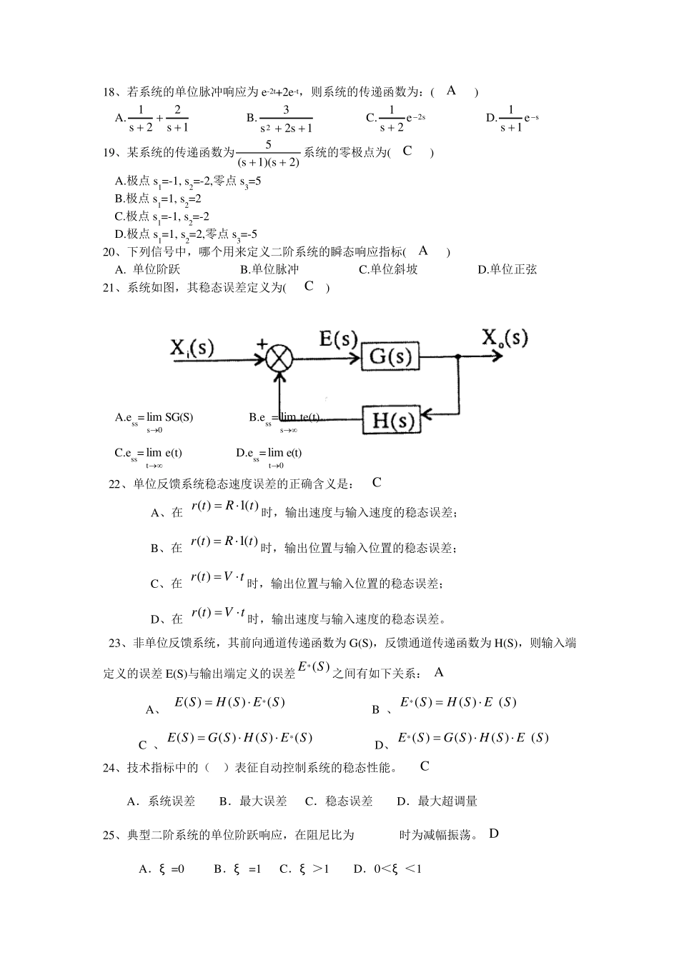 控制工程各章小结及答案_第3页