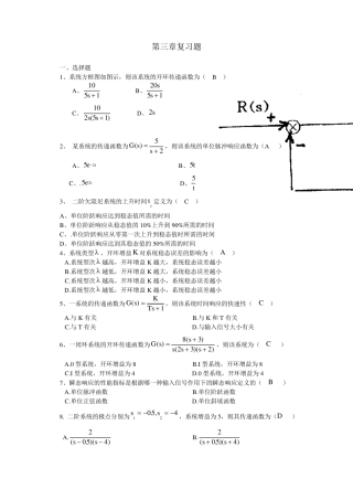 控制工程各章小结及答案
