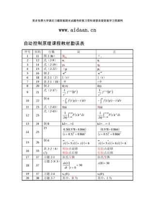 控制工程基础(第三版,燕山大学)课后习题答案总结