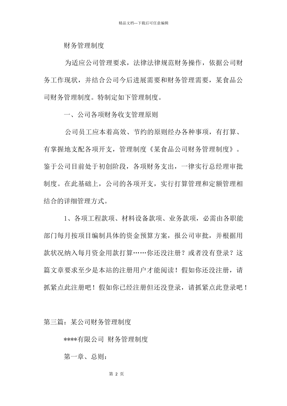 某食品公司财务管理制度_第2页