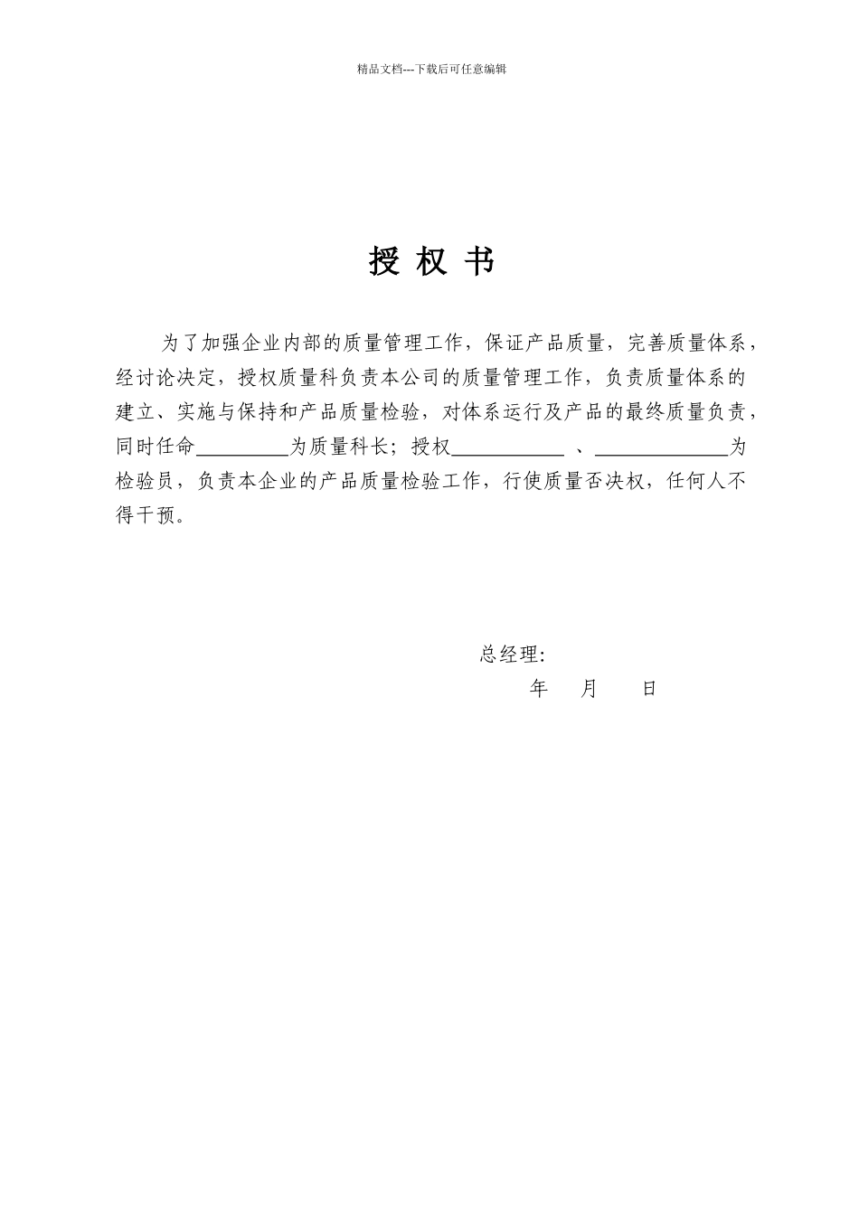 某食品厂质量手册_第2页