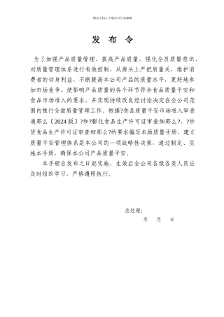 某食品厂质量手册