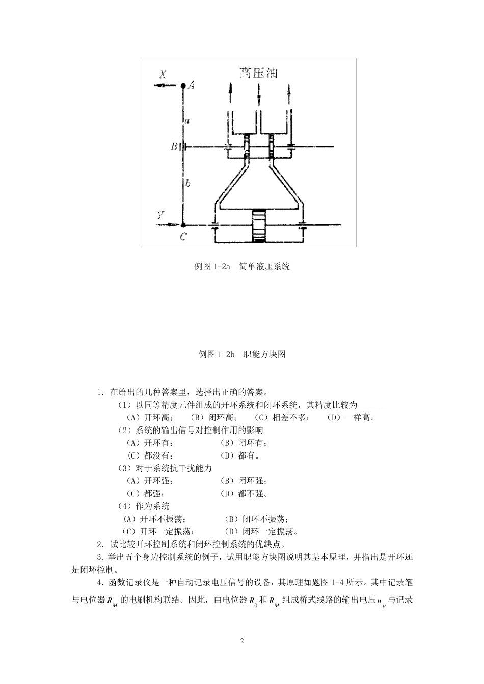 控制工程基础_董景新_《控制工程基础》课程_第2页