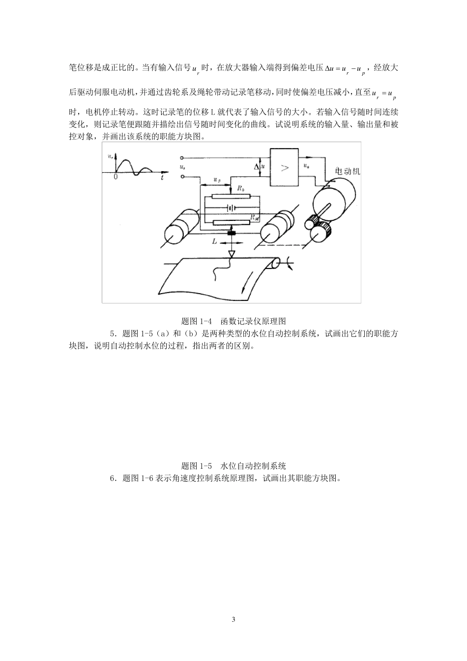 控制工程基础_董景新_《控制工程基础》课程_第3页