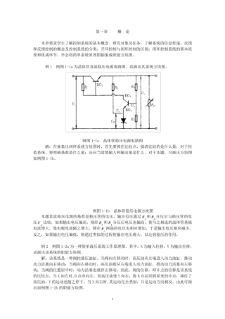控制工程基础_董景新_《控制工程基础》课程