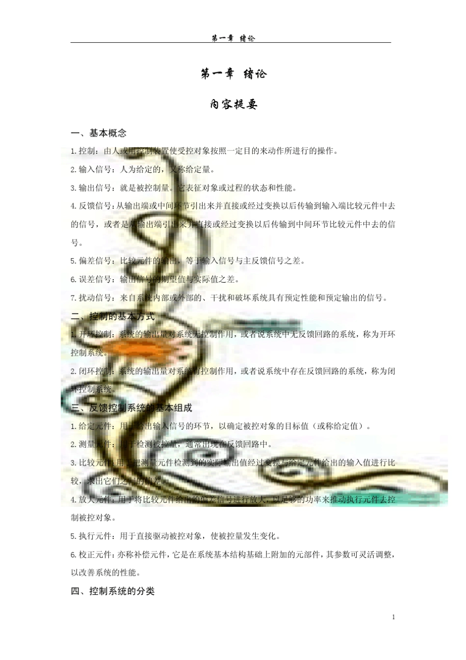 控制工程基础习题详解_第1页