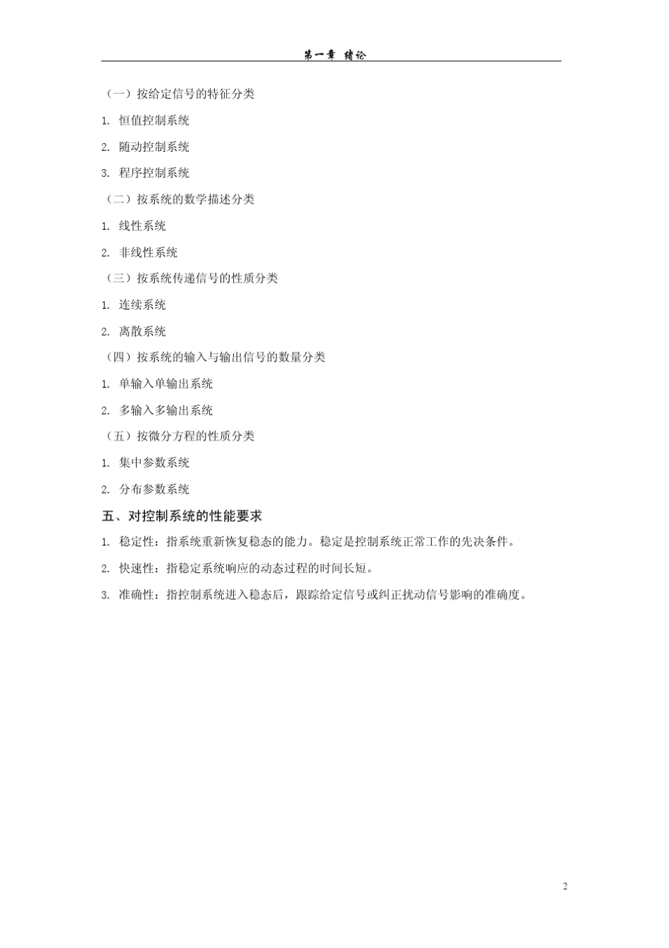 控制工程基础习题详解_第2页