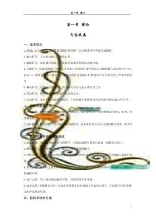 控制工程基础习题详解