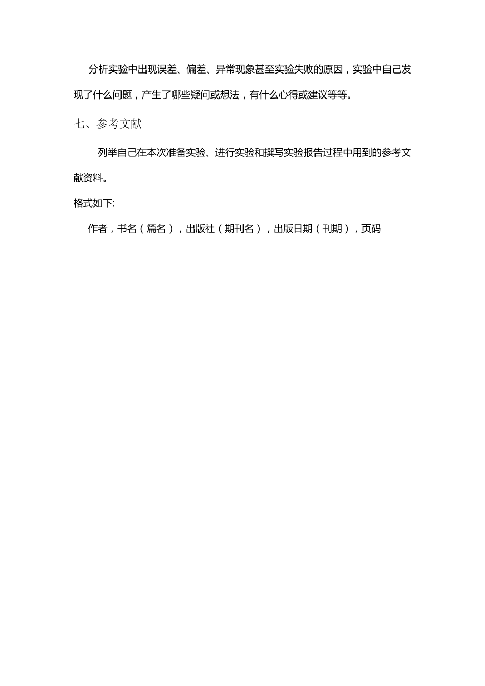 控制工程基础实验指导书_第3页