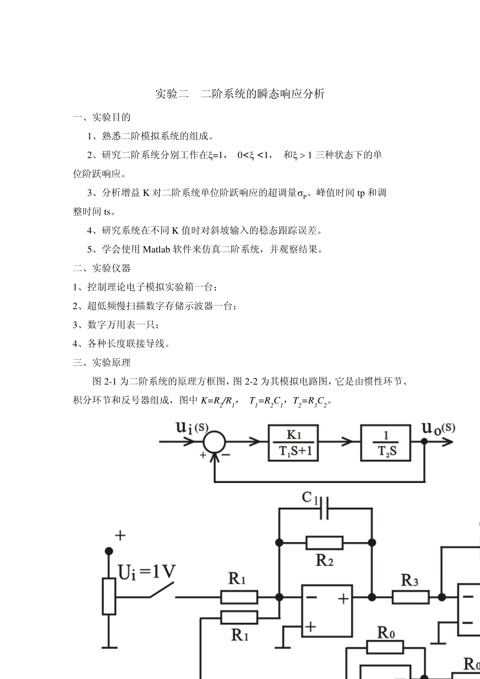 控制工程基础实验指导书2_第1页