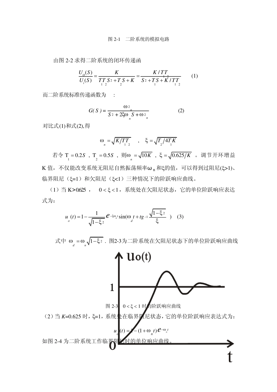控制工程基础实验指导书2_第2页