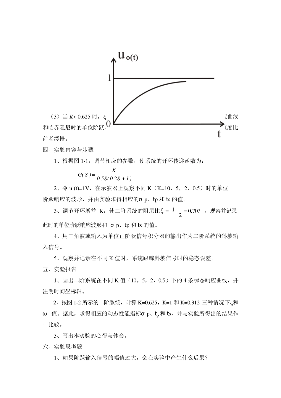 控制工程基础实验指导书2_第3页