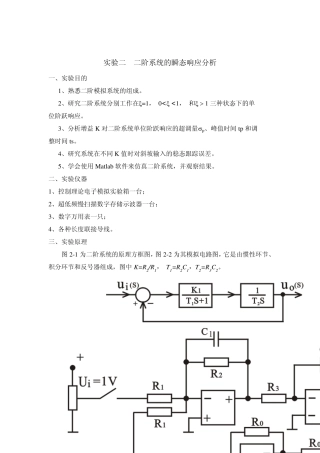 控制工程基础实验指导书2