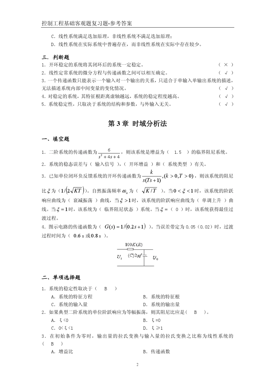 控制工程基础客观题复习题与答案_第2页