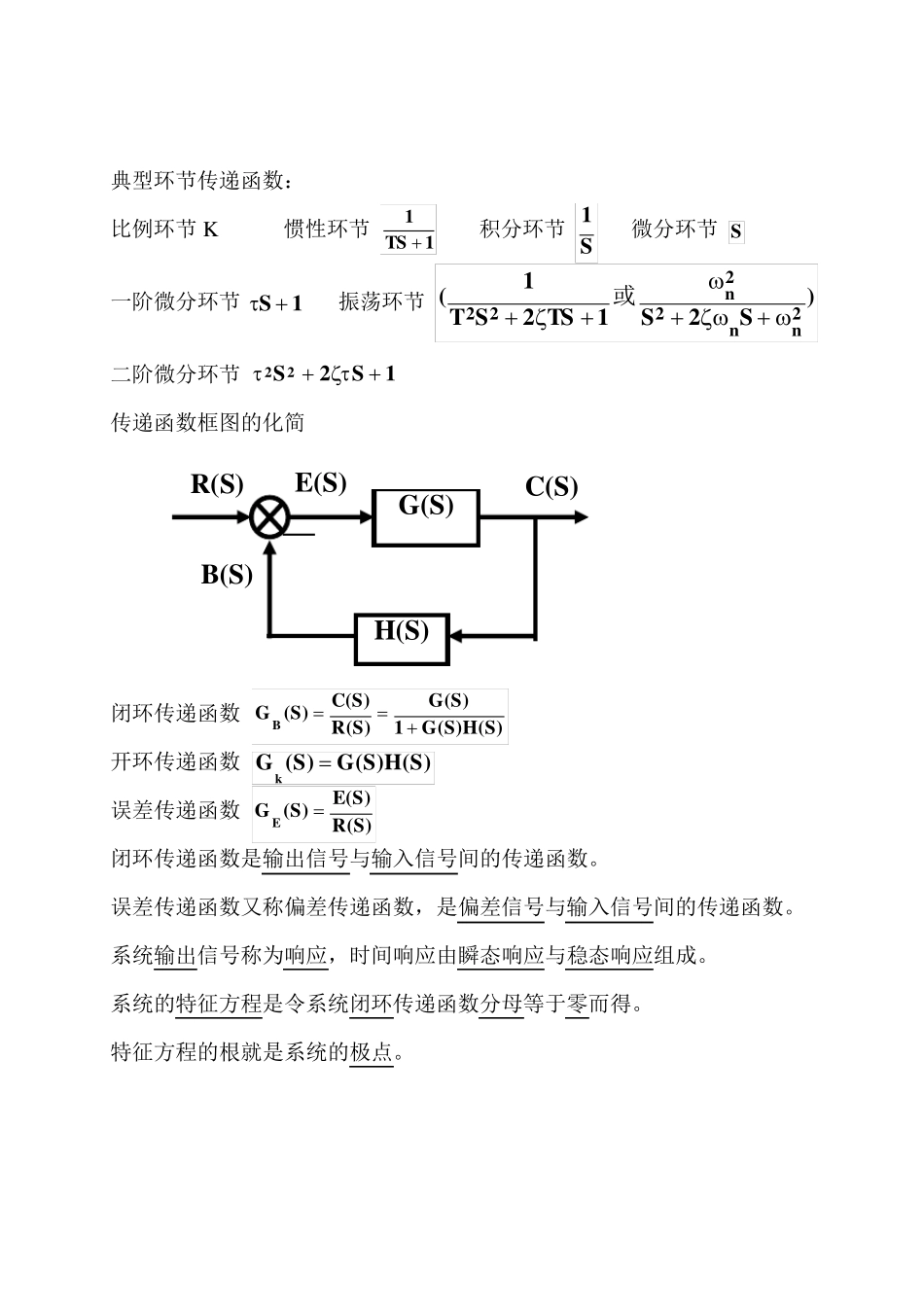 控制工程基础应掌握的重要知识点_第2页